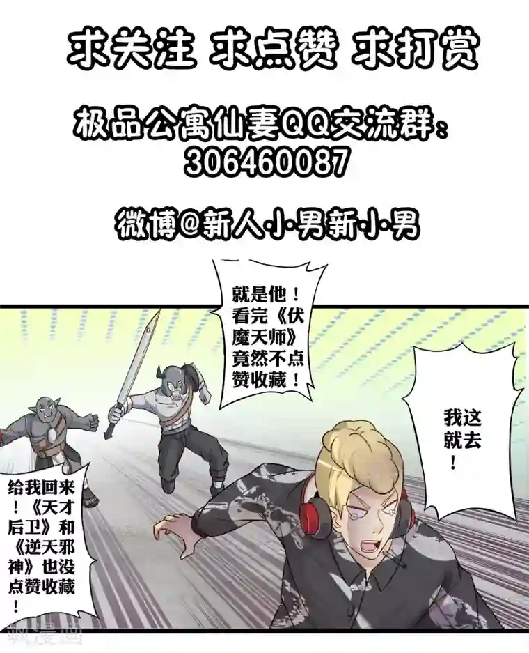 极品公寓仙妻第59话 米苏的对策