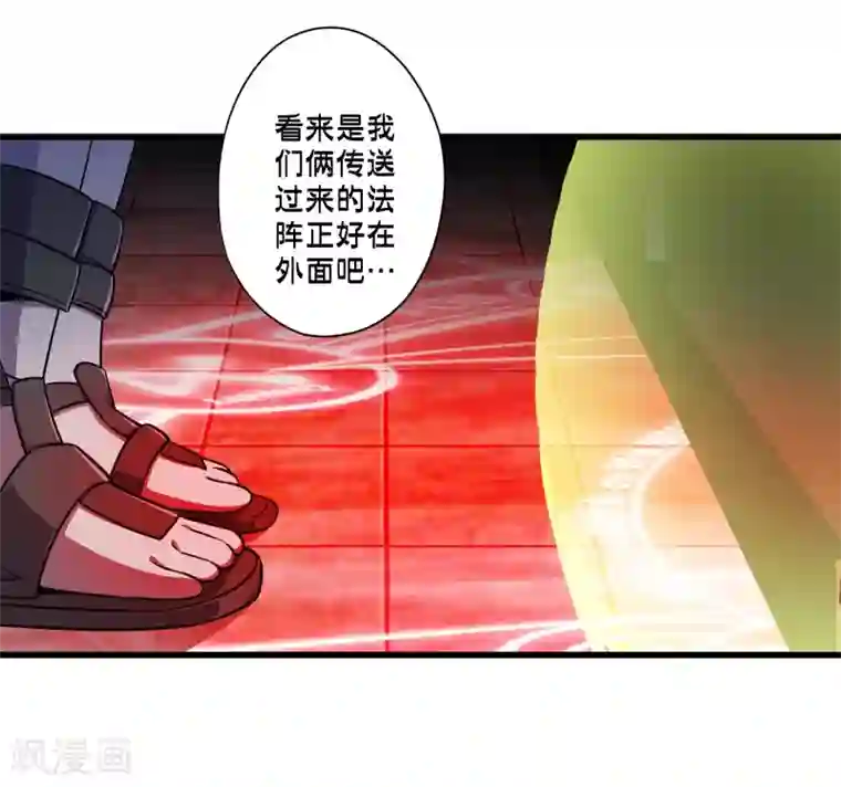 极品公寓仙妻第59话 米苏的对策