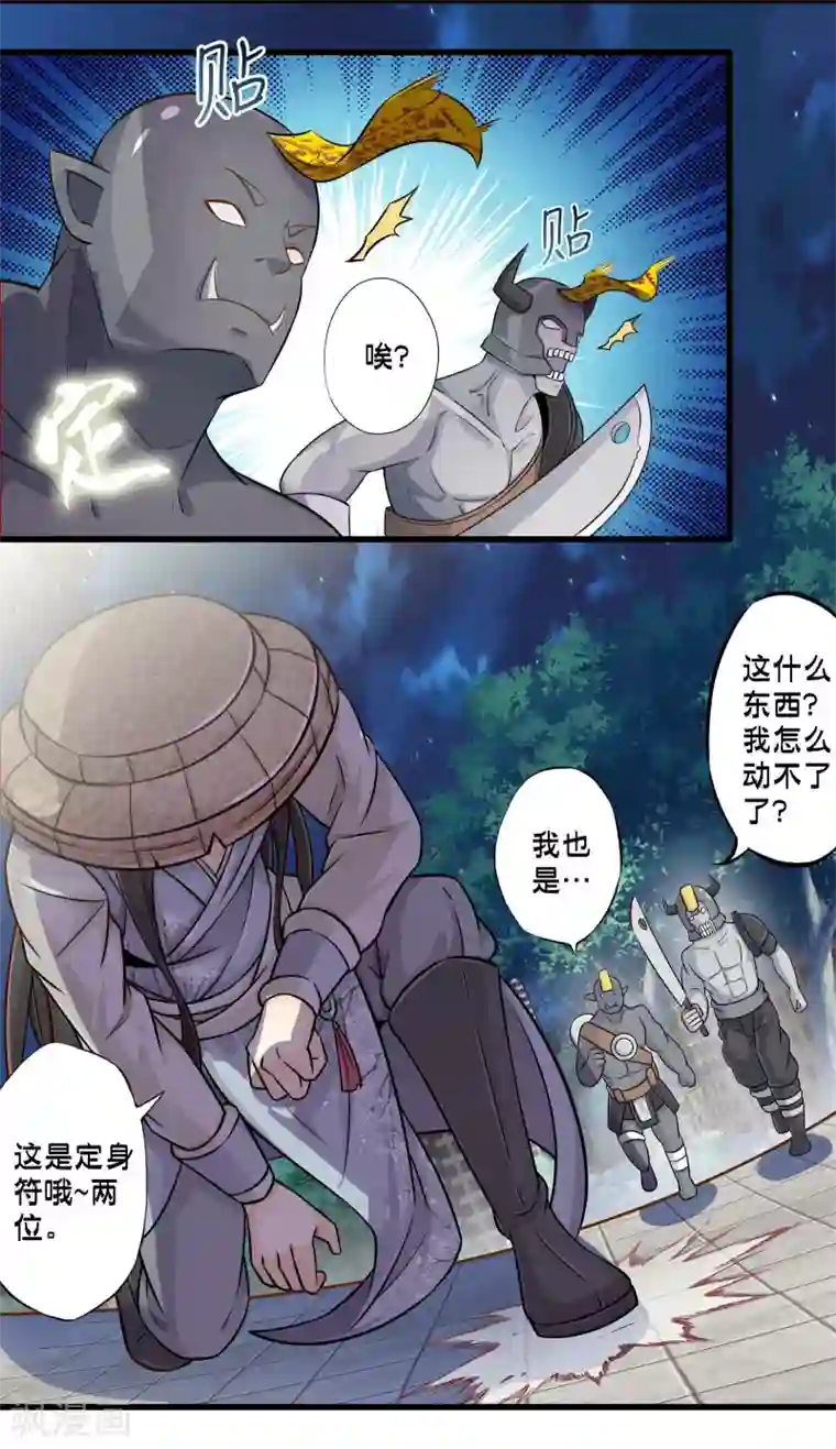 极品公寓仙妻第59话 米苏的对策