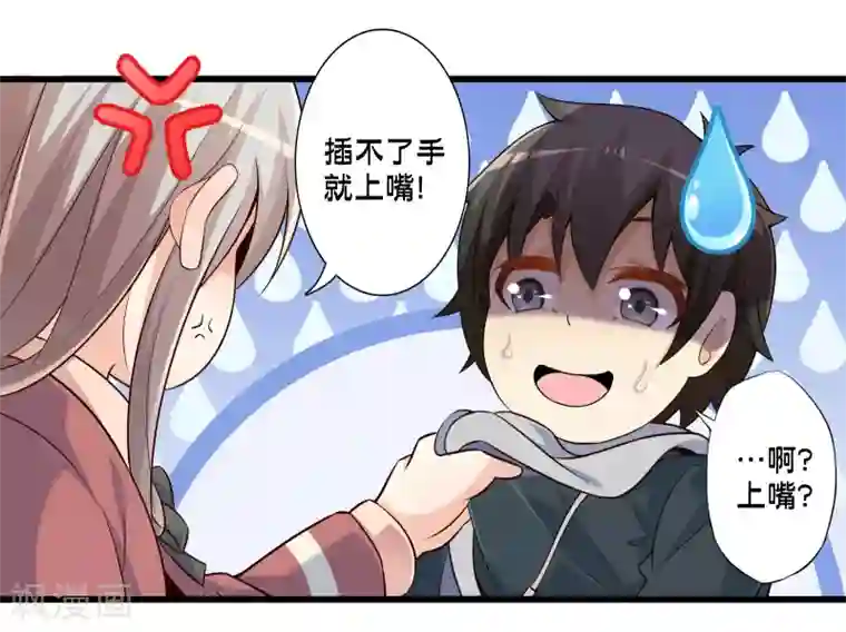 极品公寓仙妻第60话 魔力对决