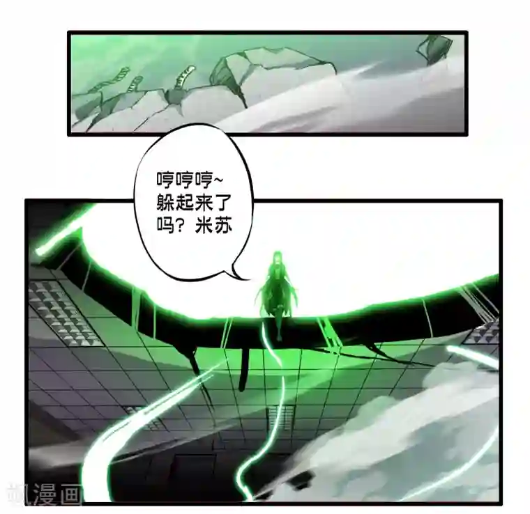 极品公寓仙妻第60话 魔力对决