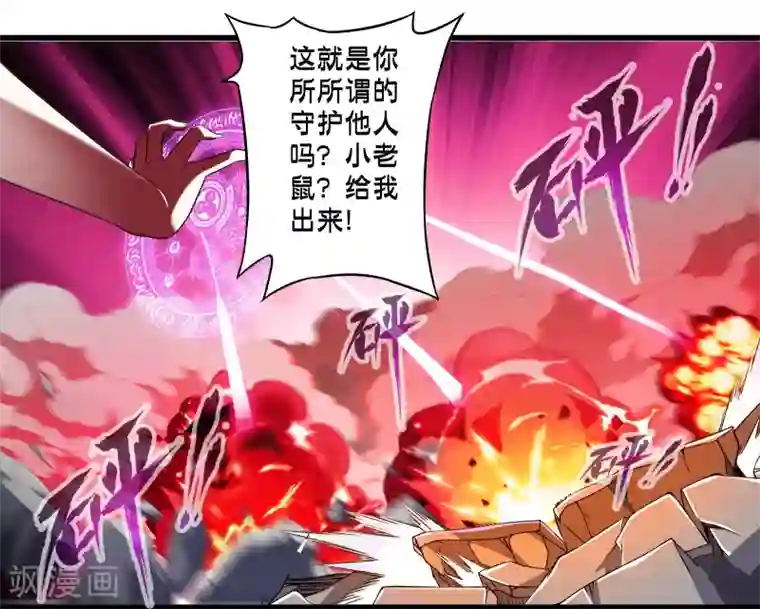 极品公寓仙妻第60话 魔力对决