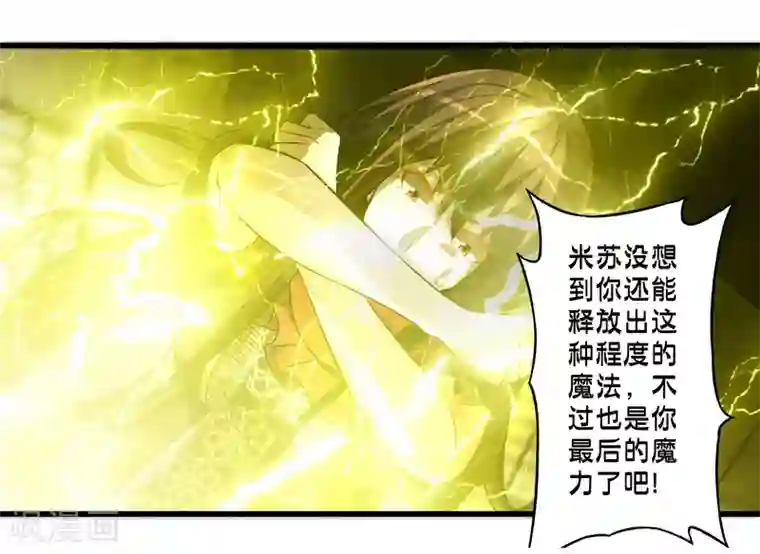 极品公寓仙妻第60话 魔力对决