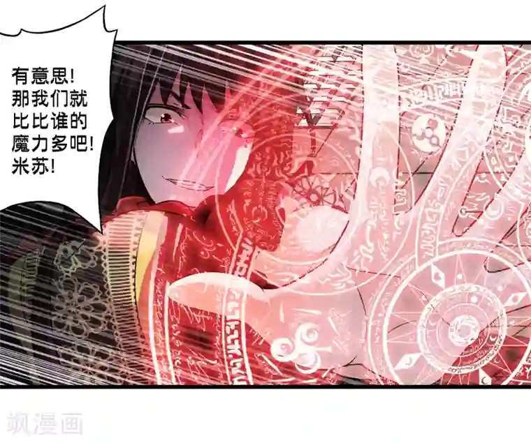 极品公寓仙妻第60话 魔力对决