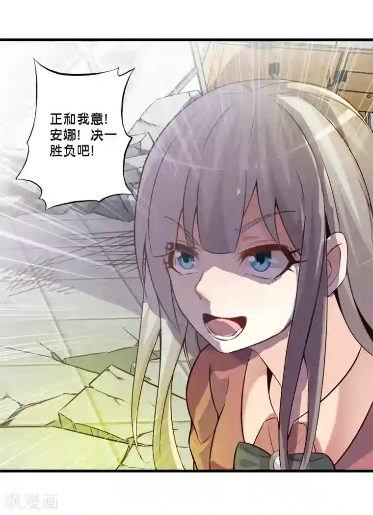 极品公寓仙妻第60话 魔力对决