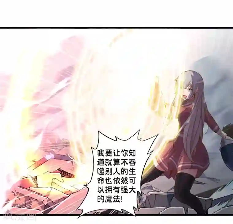 极品公寓仙妻第60话 魔力对决