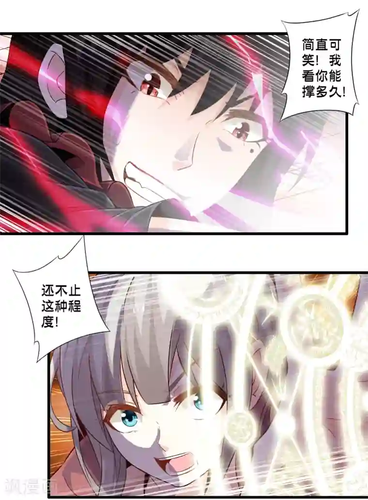 极品公寓仙妻第60话 魔力对决