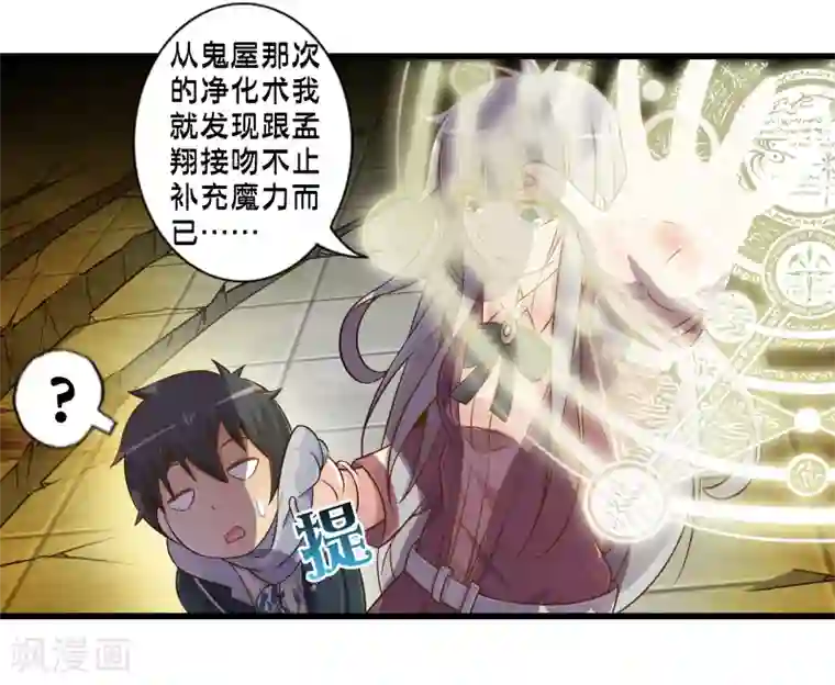 极品公寓仙妻第60话 魔力对决