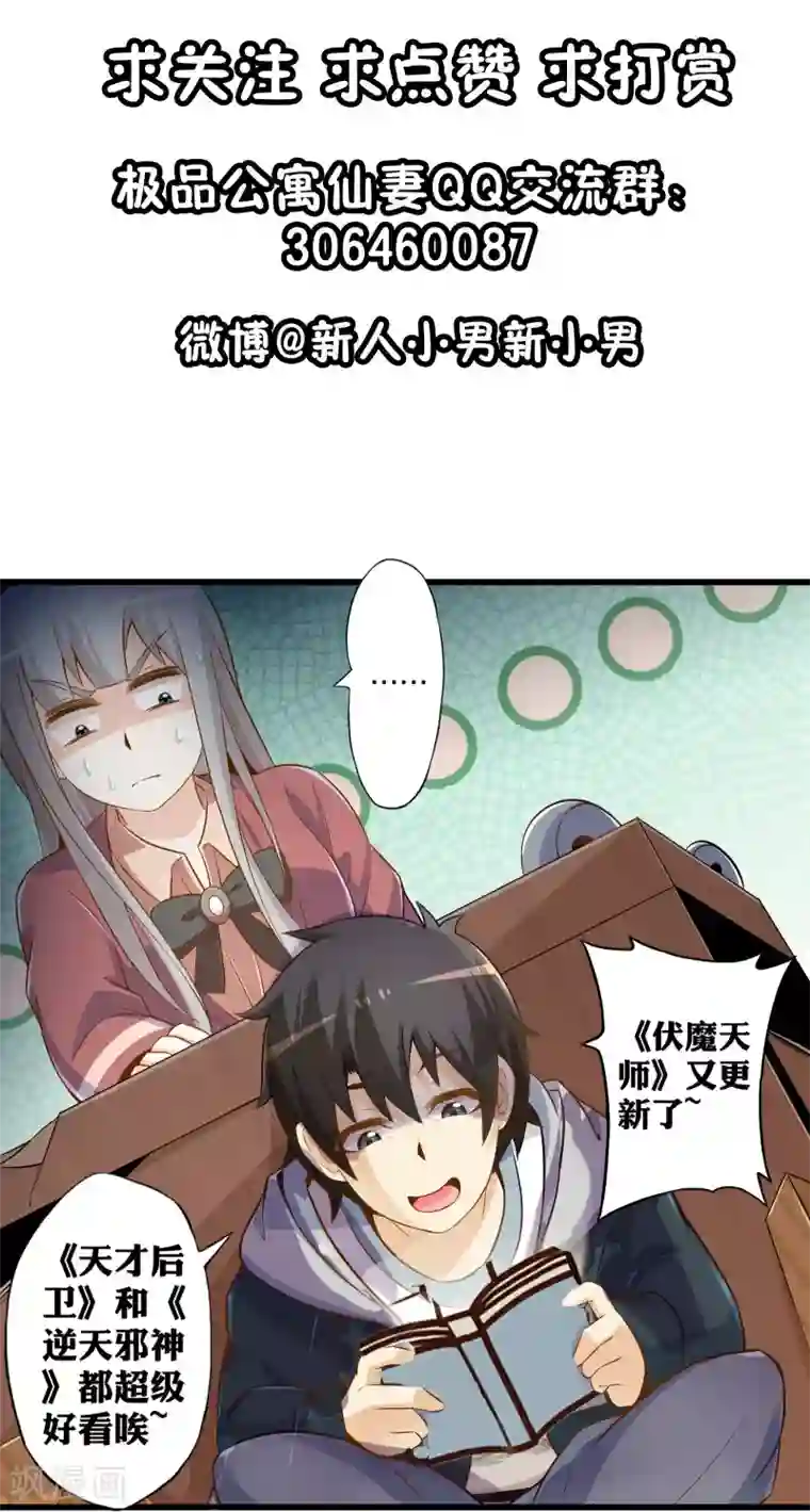极品公寓仙妻第60话 魔力对决