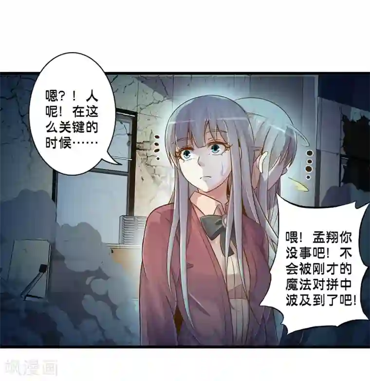 极品公寓仙妻第60话 魔力对决