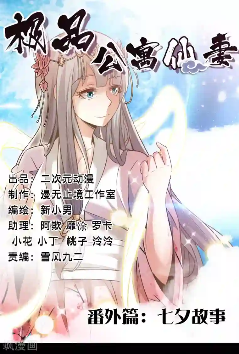 极品公寓仙妻番外4 七夕故事