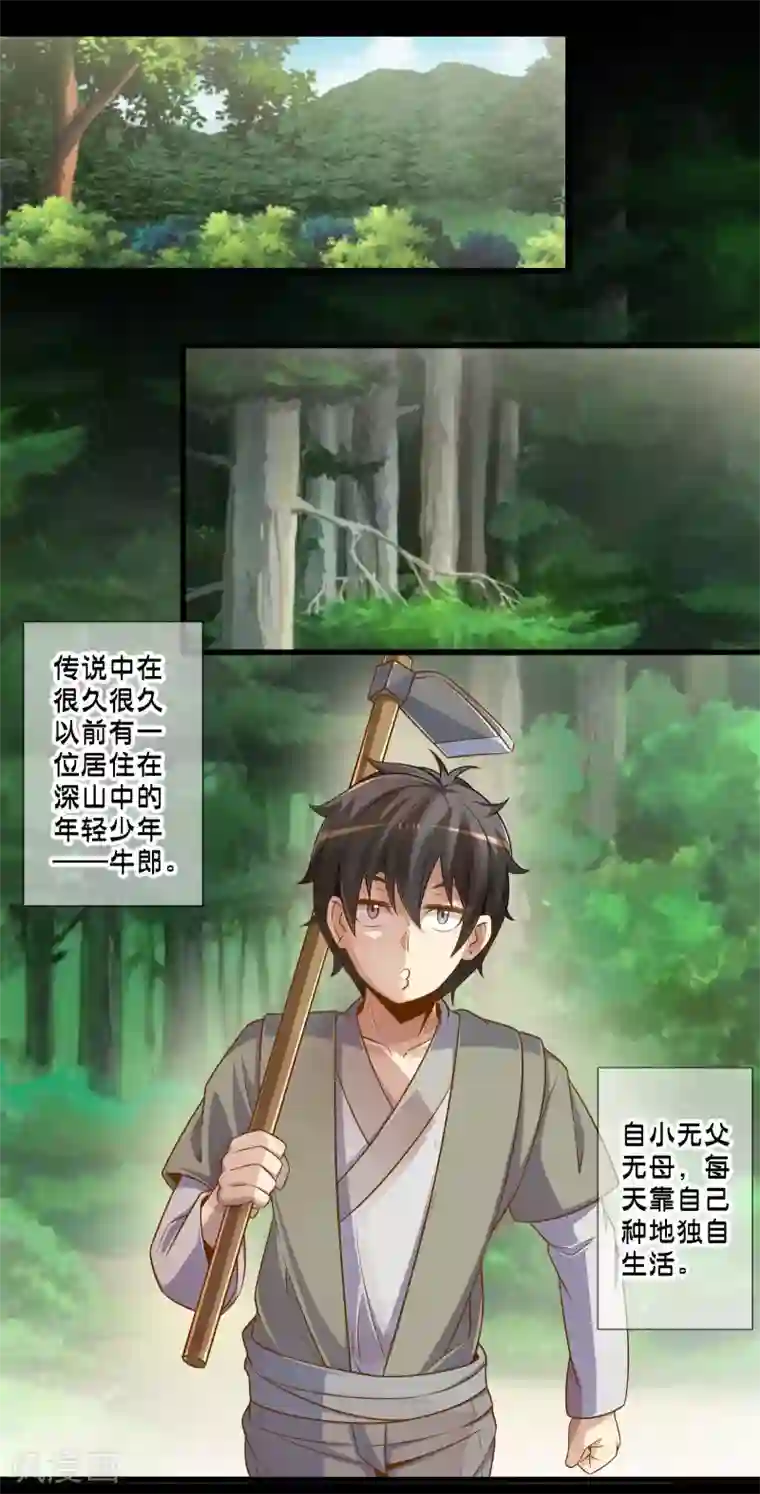 极品公寓仙妻番外4 七夕故事