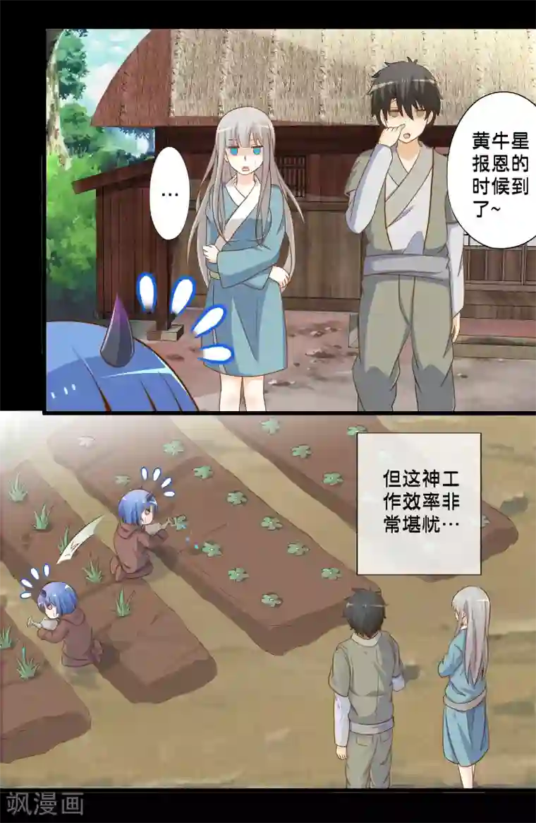 极品公寓仙妻番外4 七夕故事