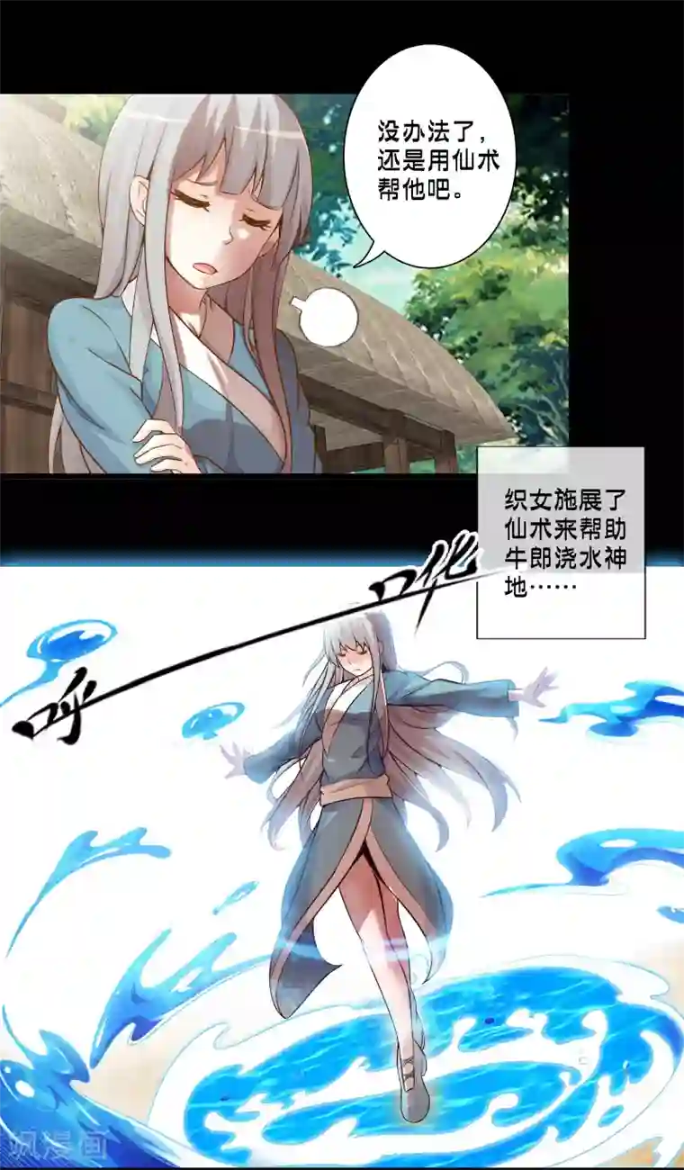 极品公寓仙妻番外4 七夕故事