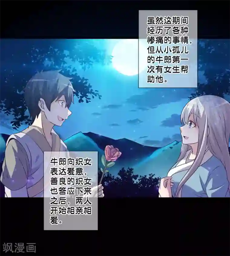 极品公寓仙妻番外4 七夕故事