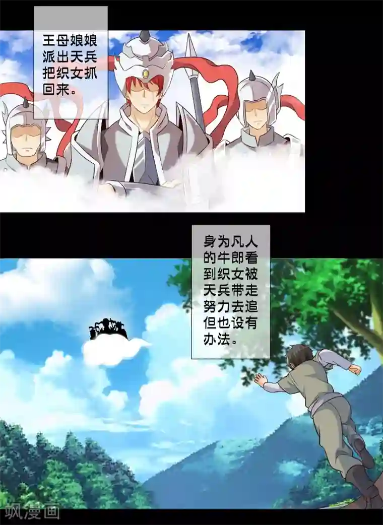 极品公寓仙妻番外4 七夕故事