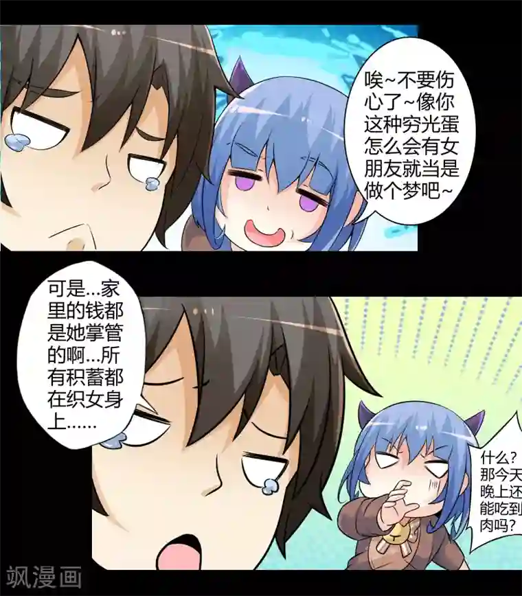 极品公寓仙妻番外4 七夕故事