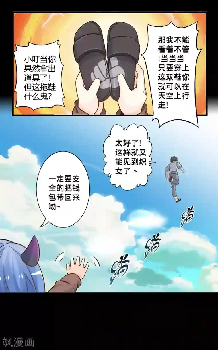 极品公寓仙妻番外4 七夕故事