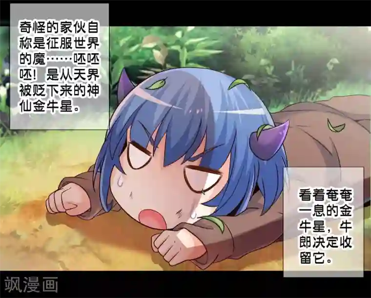 极品公寓仙妻番外4 七夕故事