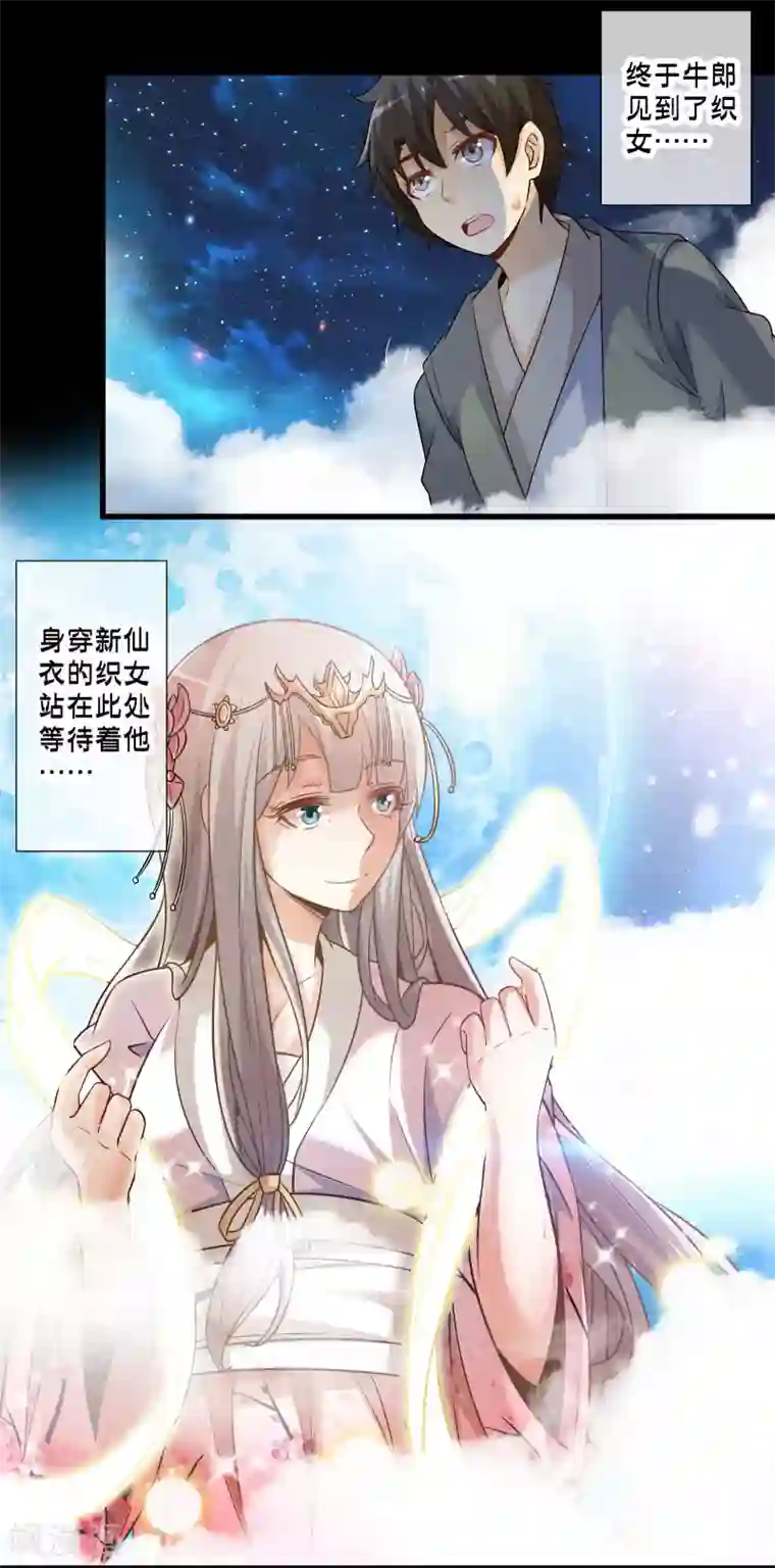 极品公寓仙妻番外4 七夕故事