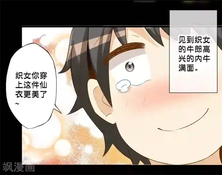 极品公寓仙妻番外4 七夕故事