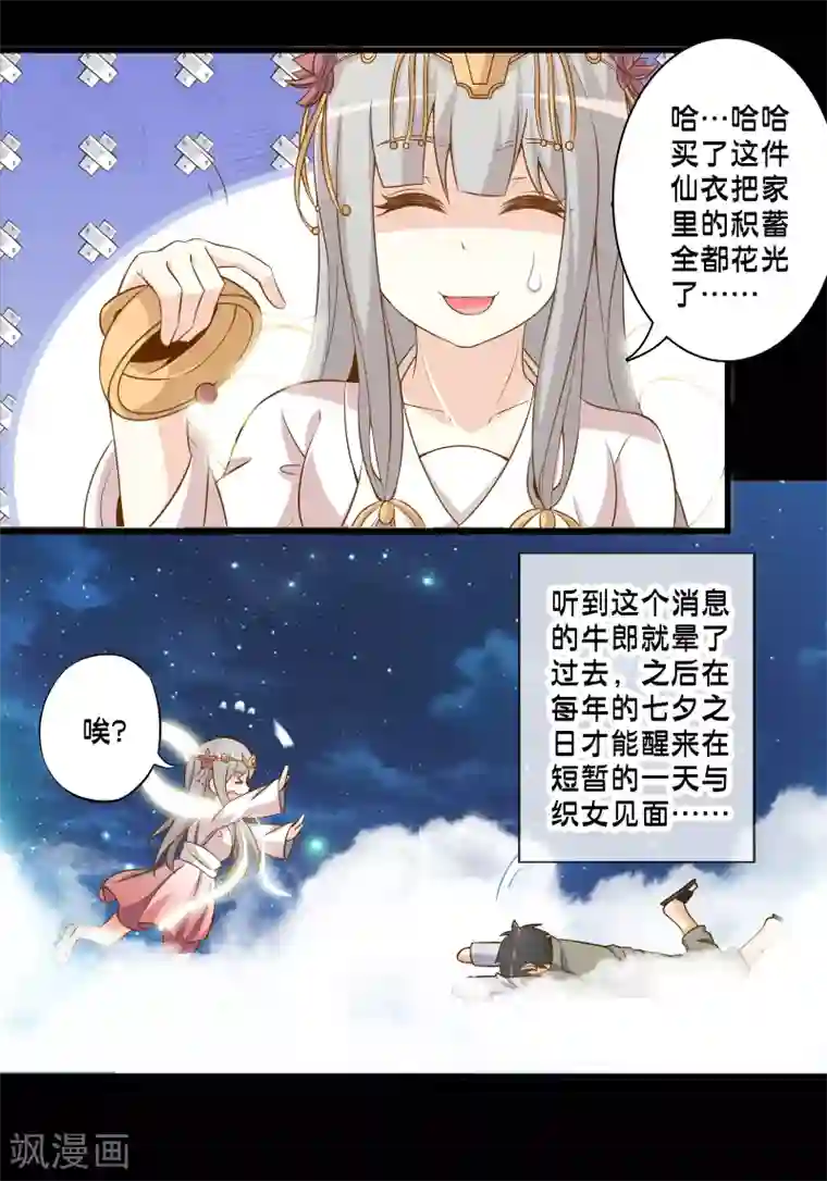 极品公寓仙妻番外4 七夕故事