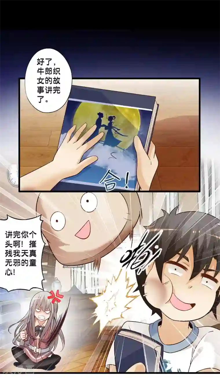 极品公寓仙妻番外4 七夕故事