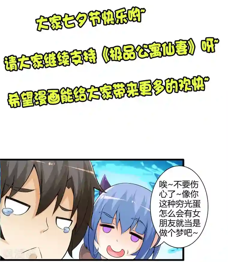 极品公寓仙妻番外4 七夕故事