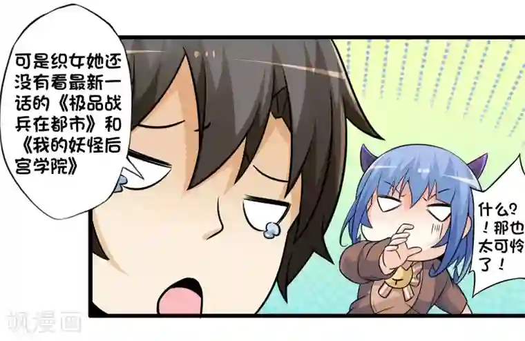 极品公寓仙妻番外4 七夕故事