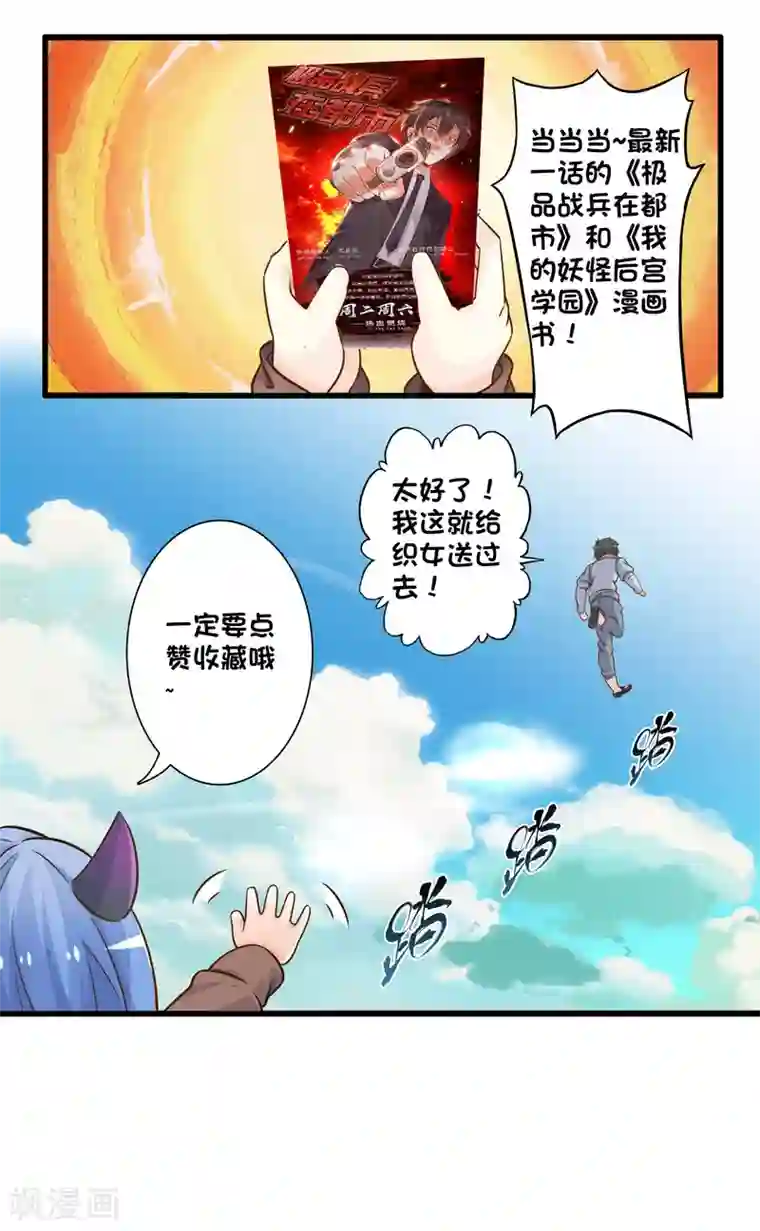 极品公寓仙妻番外4 七夕故事