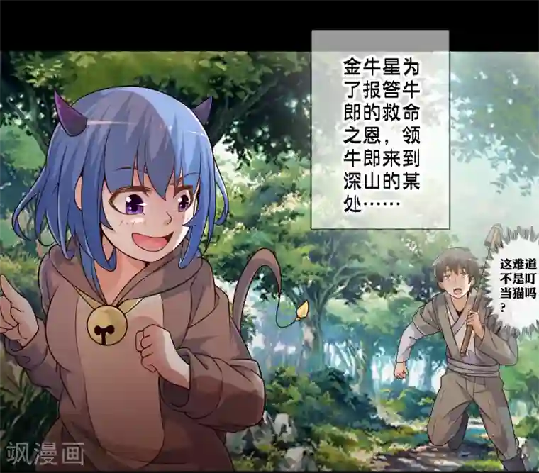 极品公寓仙妻番外4 七夕故事