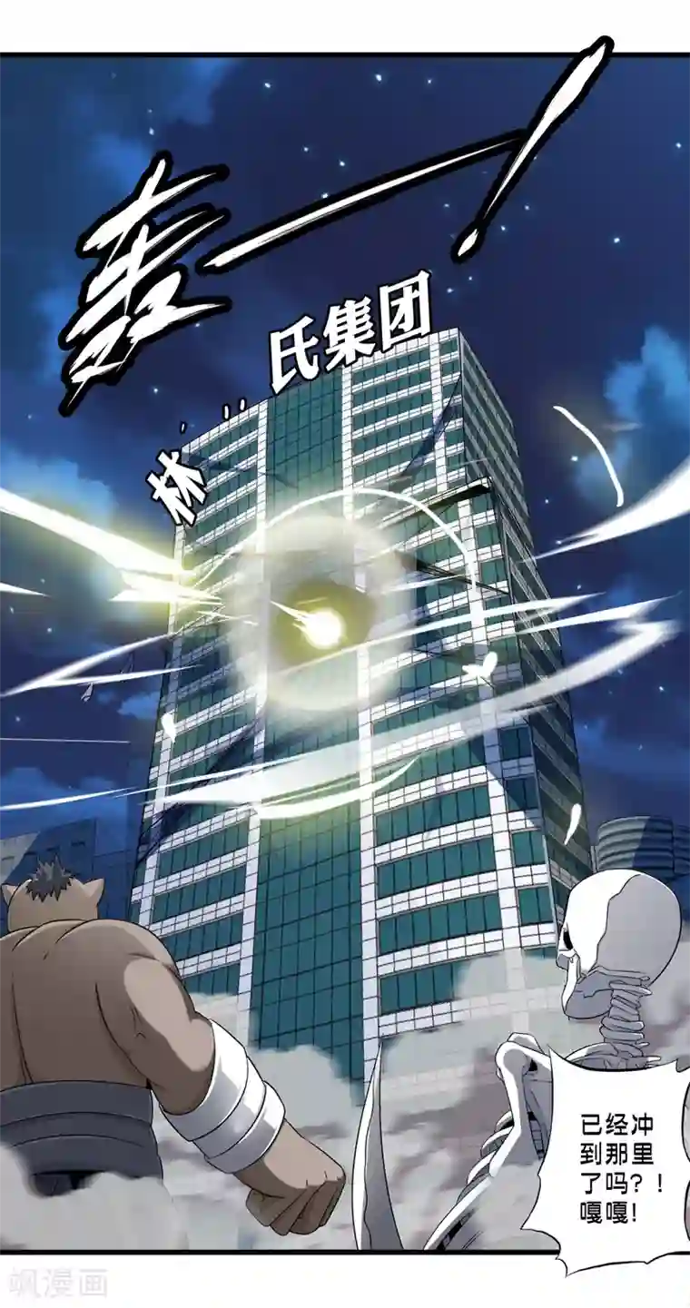 极品公寓仙妻第61话 另一侧的突袭