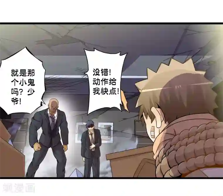 极品公寓仙妻第61话 另一侧的突袭