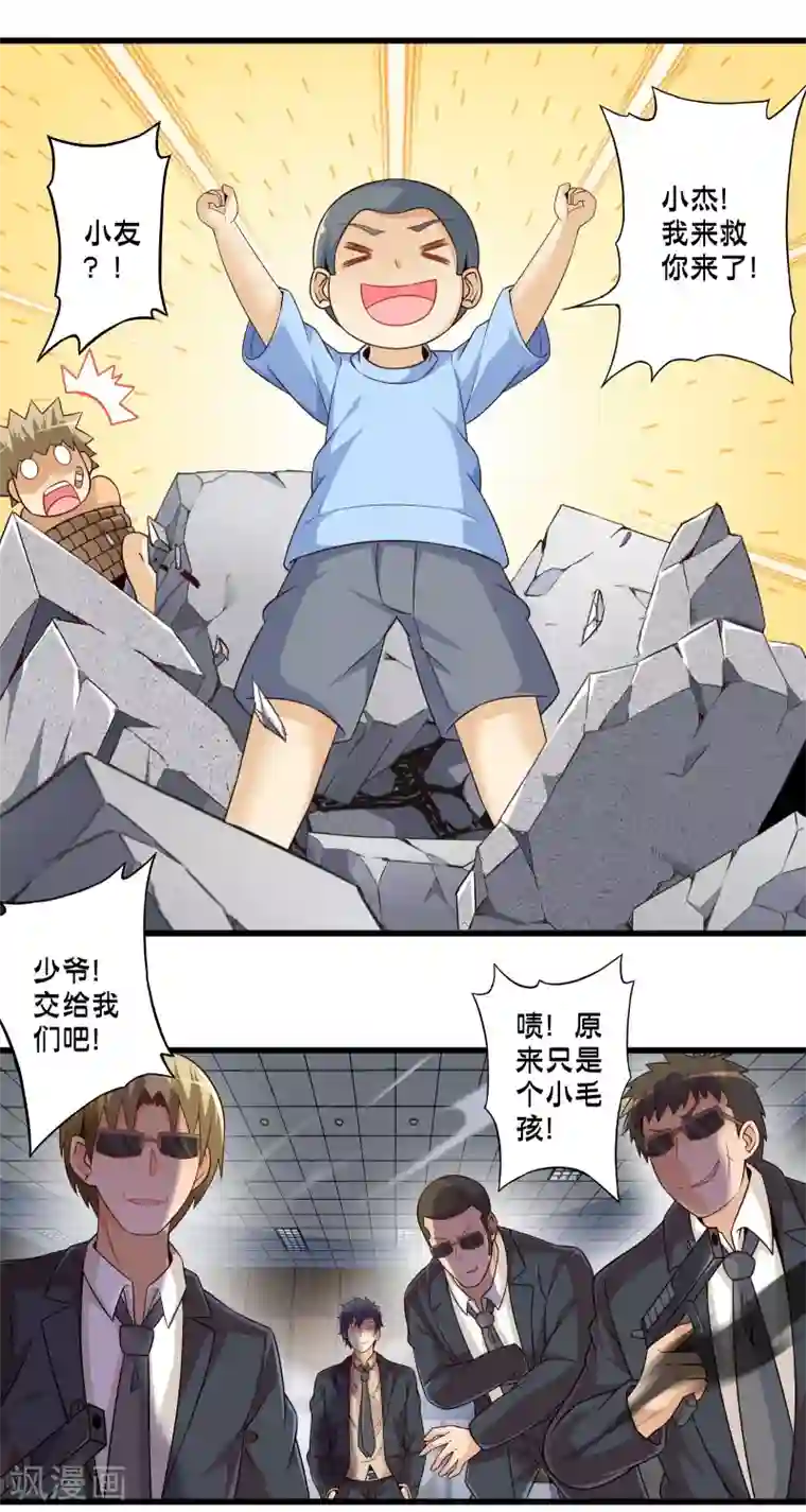 极品公寓仙妻第61话 另一侧的突袭