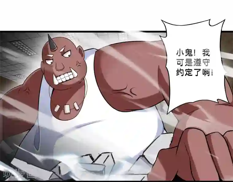 极品公寓仙妻第61话 另一侧的突袭