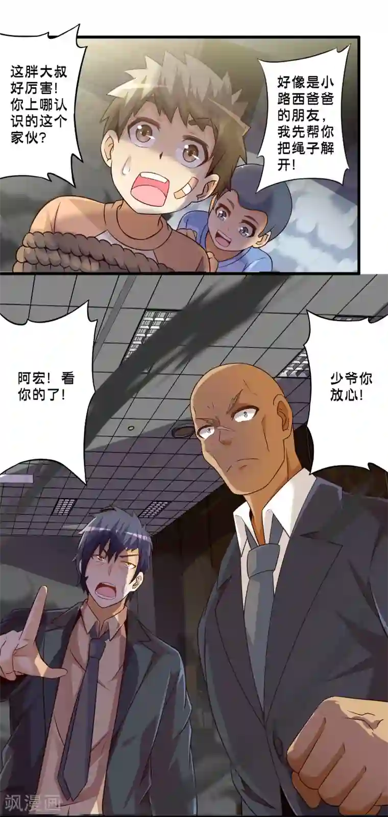 极品公寓仙妻第61话 另一侧的突袭