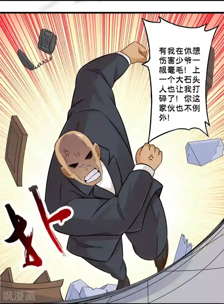 极品公寓仙妻第61话 另一侧的突袭