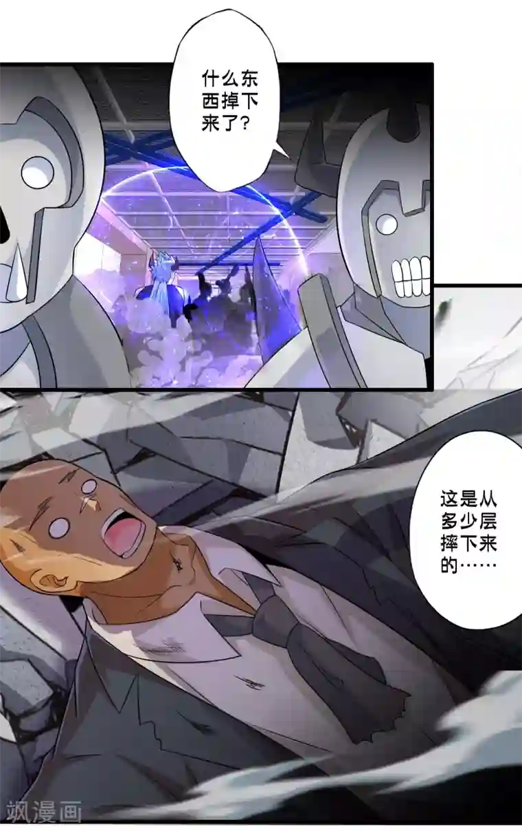 极品公寓仙妻第61话 另一侧的突袭