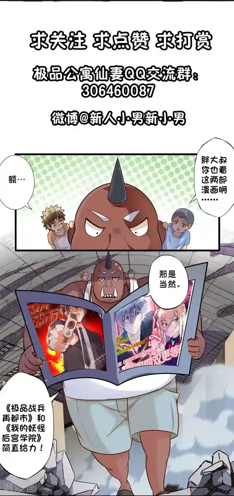 极品公寓仙妻第61话 另一侧的突袭