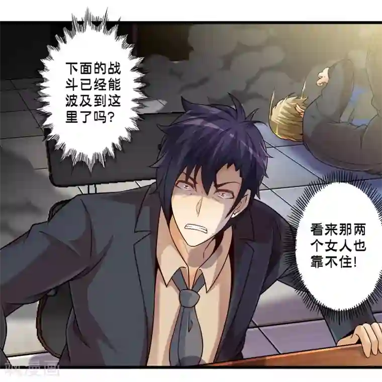 极品公寓仙妻第61话 另一侧的突袭