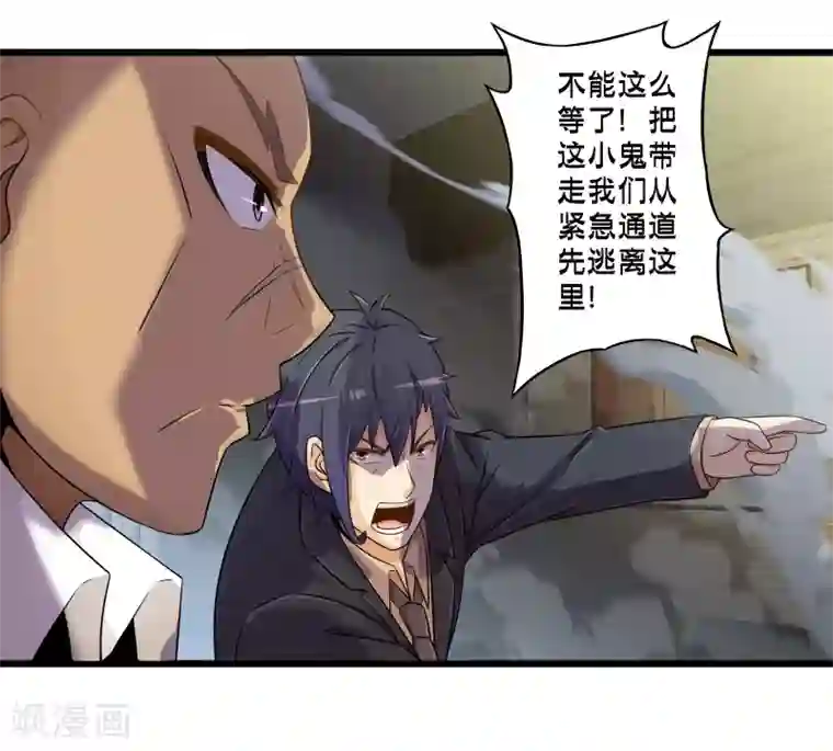 极品公寓仙妻第61话 另一侧的突袭