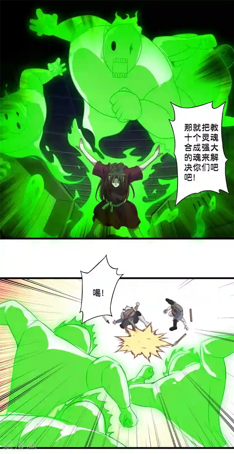 极品公寓仙妻第62话 狂化魔兵