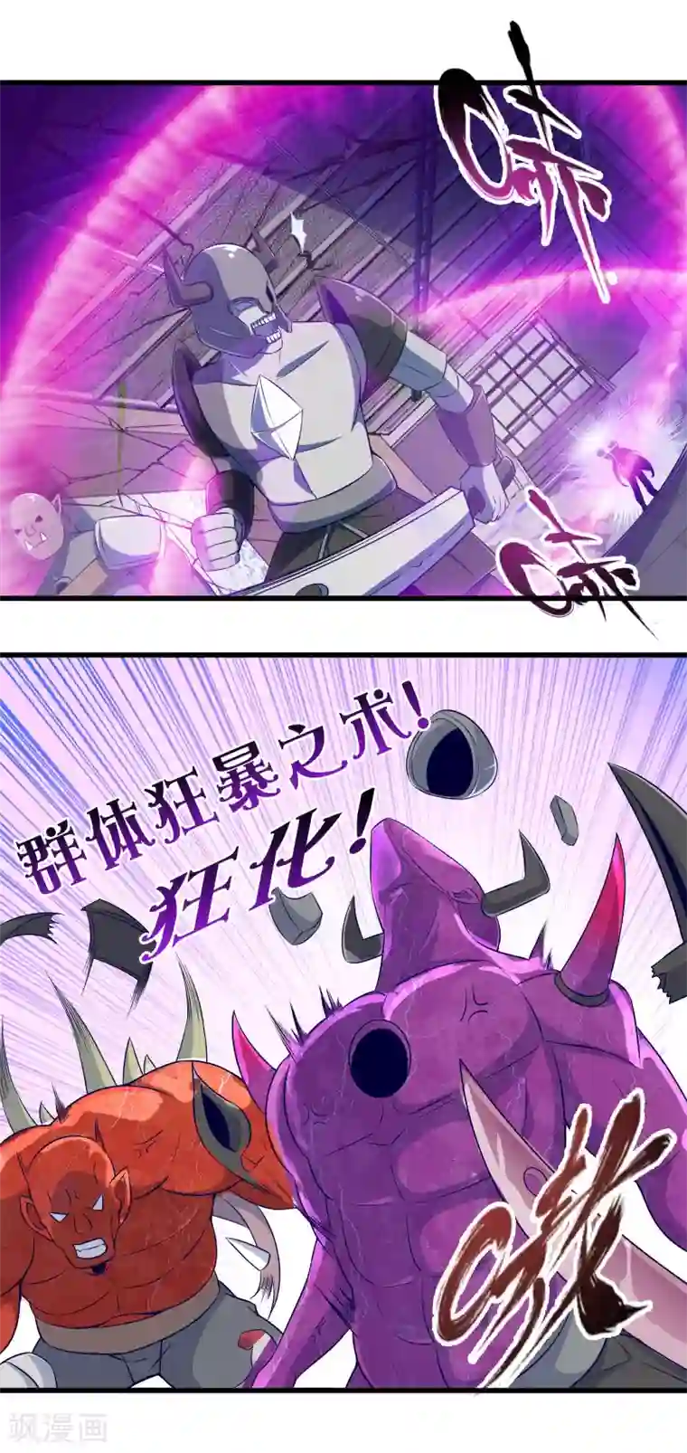 极品公寓仙妻第62话 狂化魔兵