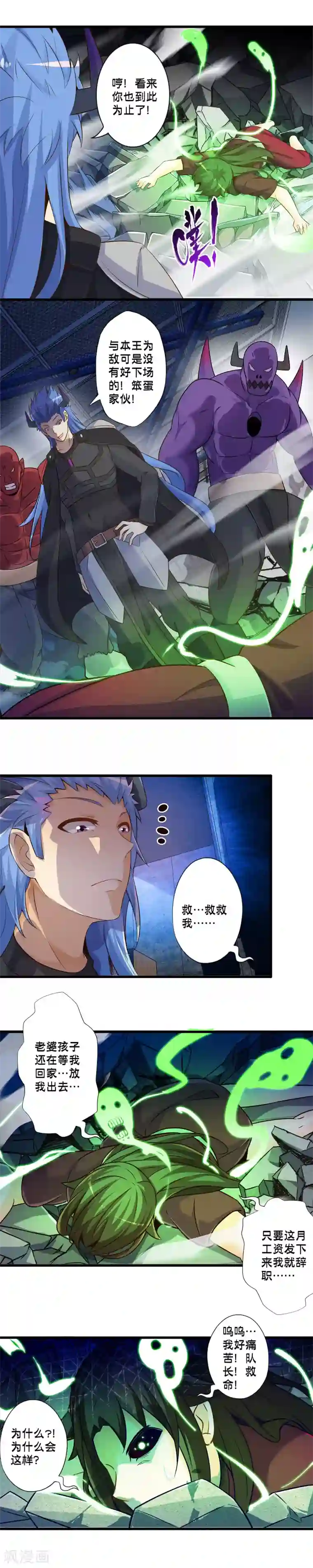 极品公寓仙妻第62话 狂化魔兵