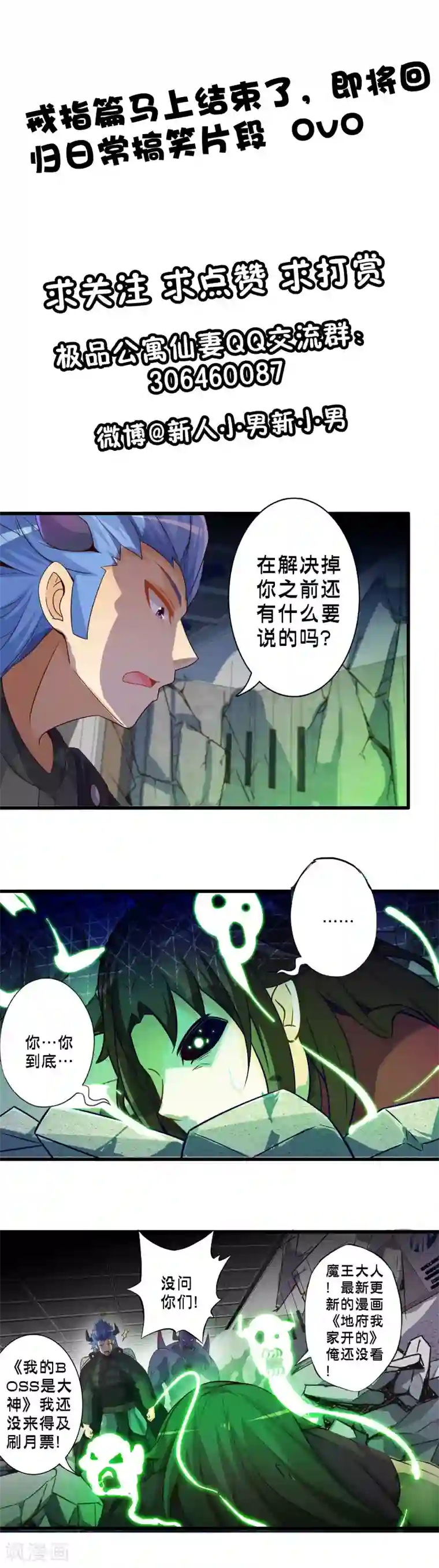 极品公寓仙妻第62话 狂化魔兵