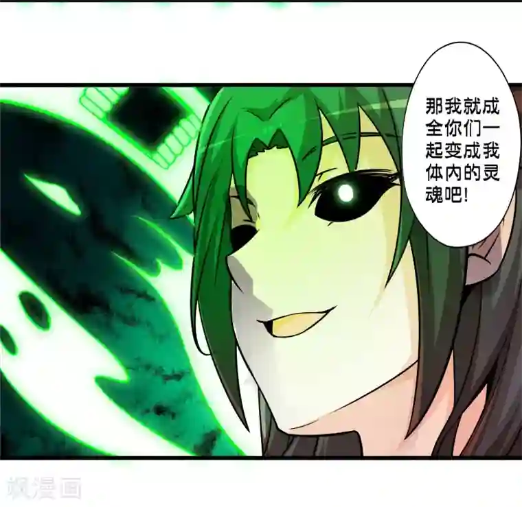 极品公寓仙妻第63话 反吸收