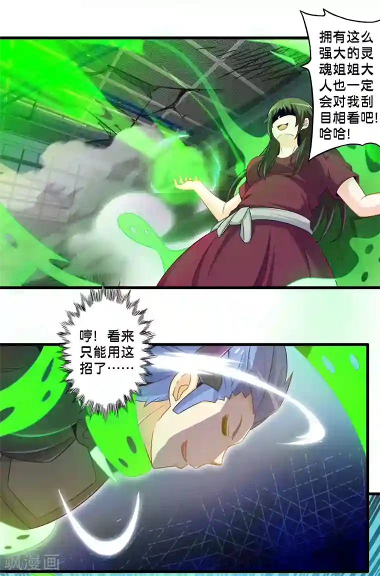 极品公寓仙妻第63话 反吸收