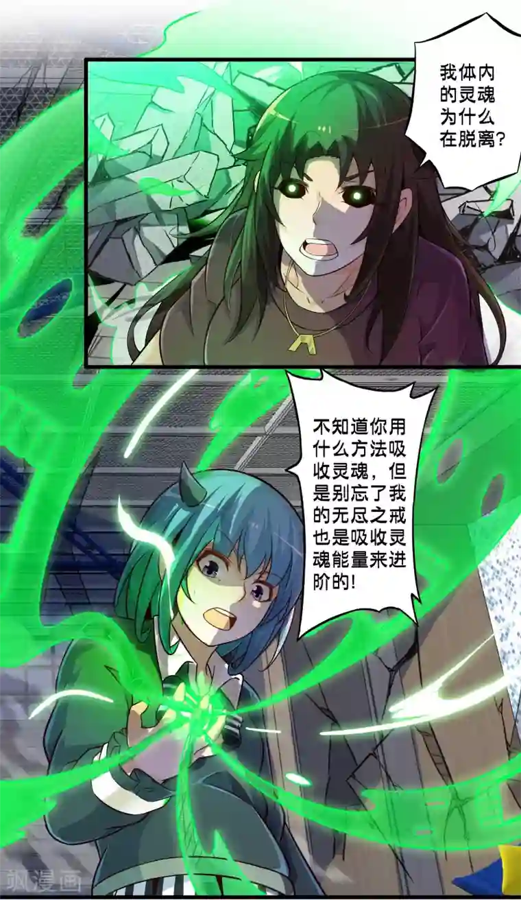 极品公寓仙妻第63话 反吸收