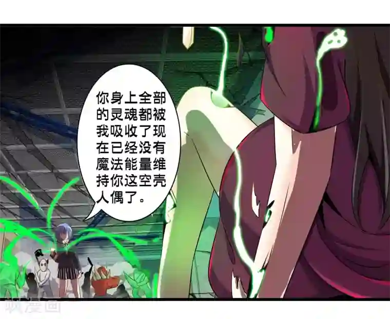 极品公寓仙妻第63话 反吸收