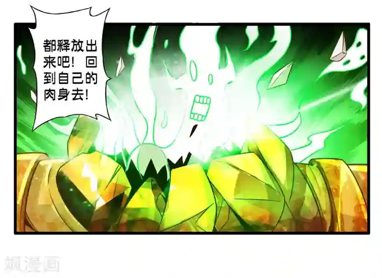 极品公寓仙妻第63话 反吸收